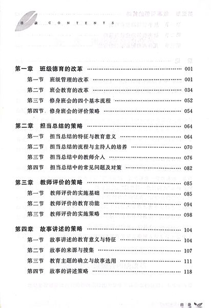 喜报：《修身班会实施策略》荣获四川省第二十一次教育科研成果一等奖