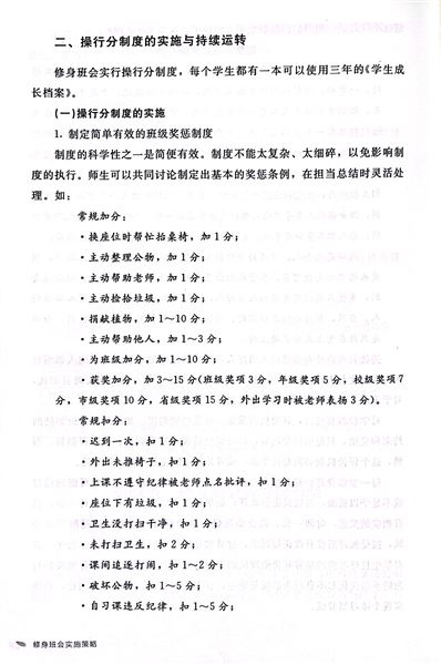 喜报：《修身班会实施策略》荣获四川省第二十一次教育科研成果一等奖