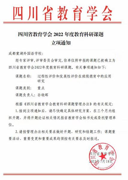 棠外初中德育科研课题阶段成果荣获省一等奖 