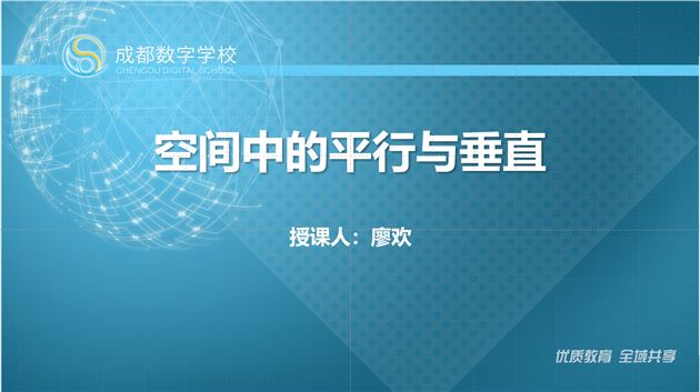 棠外廖欢老师受邀参加成都市数字学校暑期课程培训