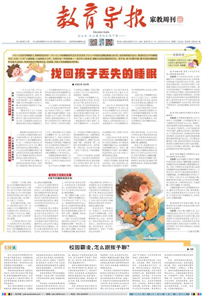 《教育导报》报道我校落实睡眠管理有关做法