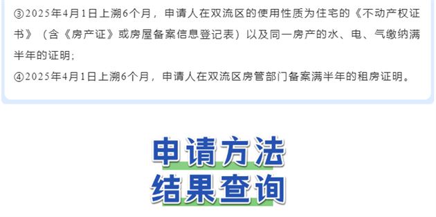 2025年成都市双流区外户籍人员随迁子女接受义务教育告知书 (7).jpg