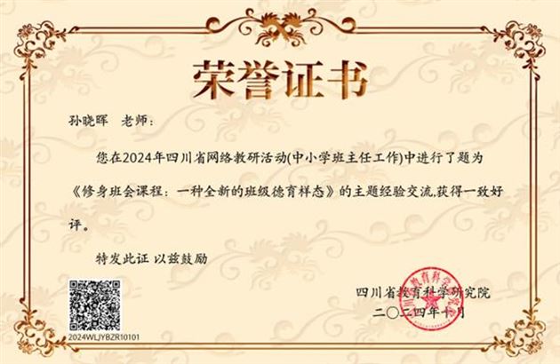 棠外孙晓晖老师受邀在全省中小学班主任工作网络教研活动中作交流