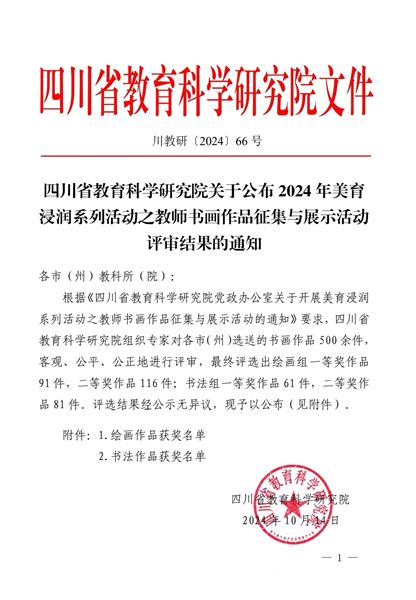 棠外初中书法教师郭彦在四川省美育浸润系列活动之教师书画作品征集与展示活动中荣获一等奖