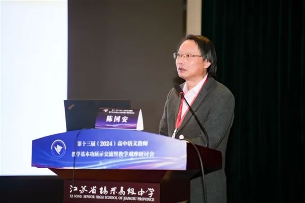 陈国安《高中语文课堂教学的建议》讲座