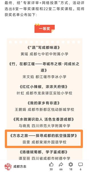 弘扬传统文化 赓续成都文脉——棠外初中历史教师田雯获评成都市首届“蓉城方志好课”一等奖