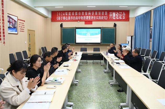 棠外高中物理组举行2024年度市级课题开题论证会 