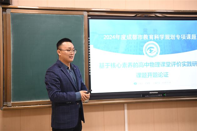 棠外高中物理组举行2024年度市级课题开题论证会