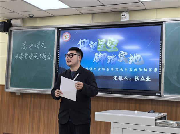 张立业老师发言