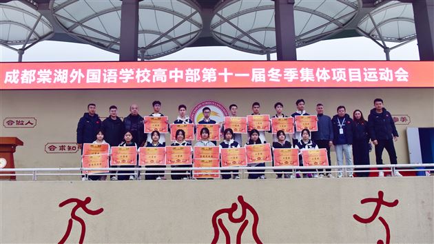 未见料峭寒冬影 却看青春放光华——记棠外高中第十一届冬季集体项目运动会 