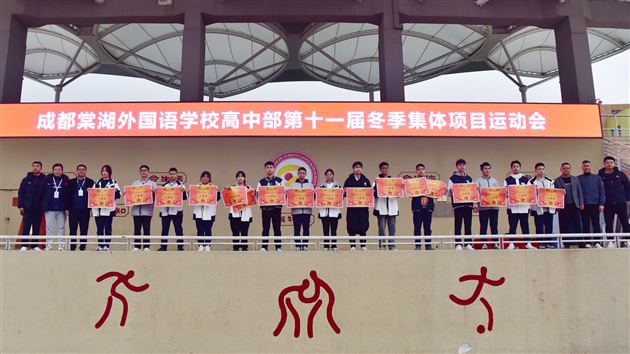 未见料峭寒冬影 却看青春放光华——记棠外高中第十一届冬季集体项目运动会 