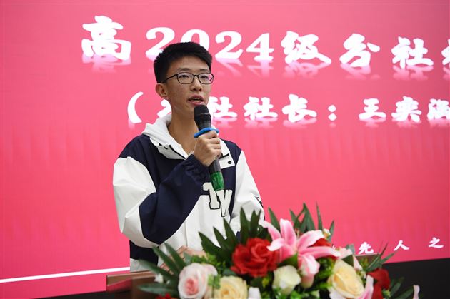 棠外人文考古社举行高2024级分社成立大会