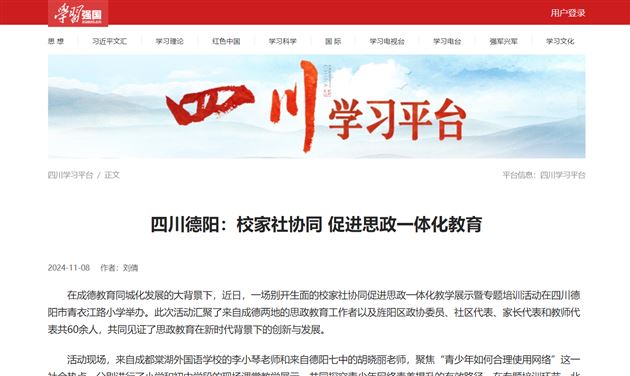 5-学习强国报道