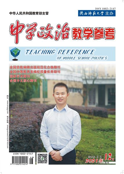 4-袁成老师成为全国中文核心期刊《中学政治教学参考》杂志封面人物