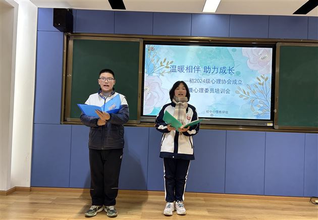 以“心”护心 携爱同行——棠外初中开展初2024级心理协会成立暨心理委员培训会 