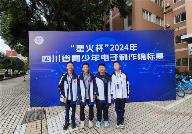 棠外学子在“星火杯”2024年四川省青少年电子制作锦标赛中获佳绩