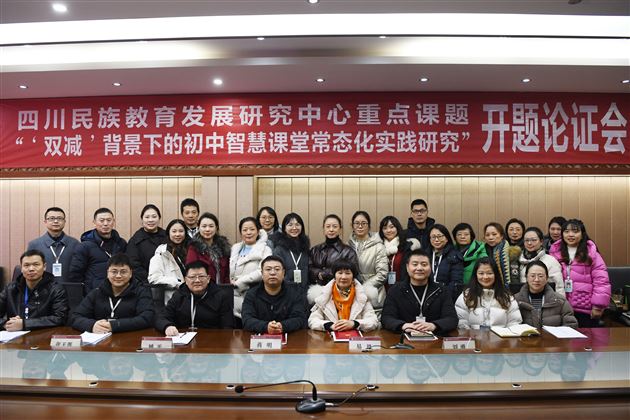 成都棠湖外国语学校省级课题开题，探索智慧课堂新路径