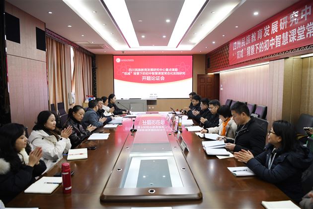 成都棠湖外国语学校省级课题开题，探索智慧课堂新路径