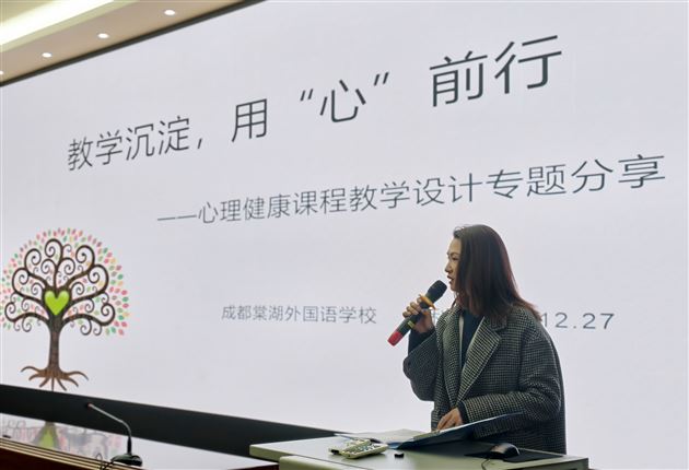 高中心理健康教师宋利带来《教学沉淀，用“心”前行》专题讲座