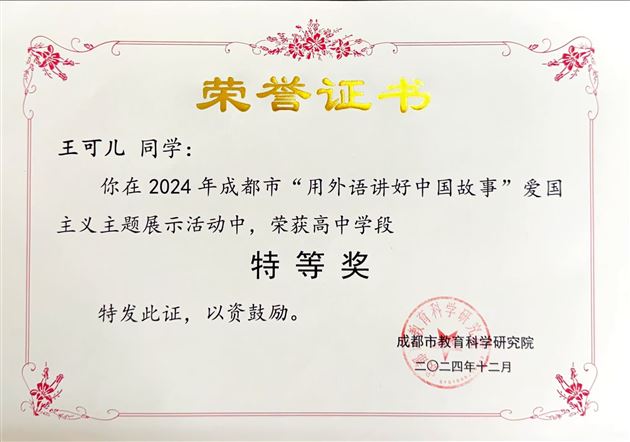 棠外高中学子在2024年成都市“用外语讲好中国故事”活动中载誉而归