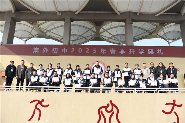 追光人生，筑梦未来——棠外初中2025年春季新学期开学典礼