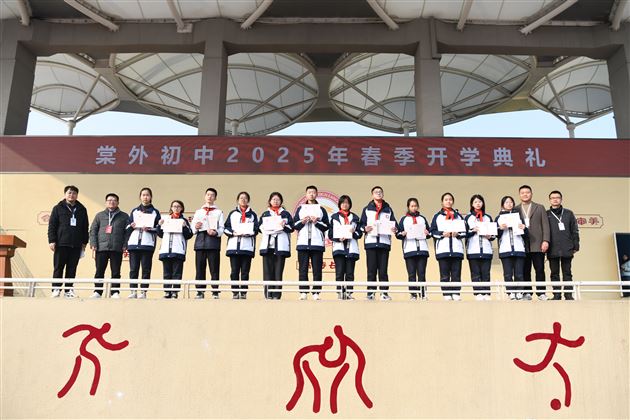 追光人生，筑梦未来——棠外初中2025年春季新学期开学典礼 