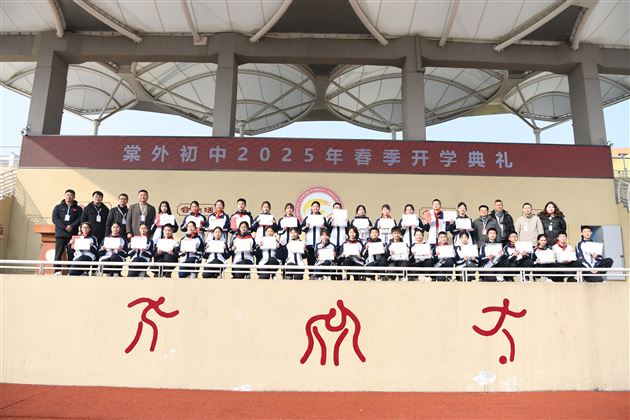 追光人生，筑梦未来——棠外初中2025年春季新学期开学典礼