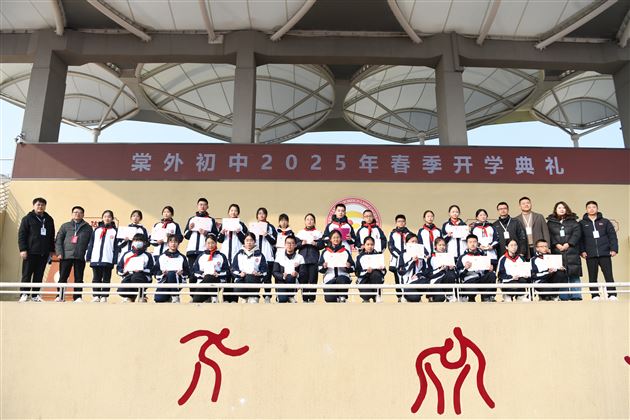 追光人生，筑梦未来——棠外初中2025年春季新学期开学典礼