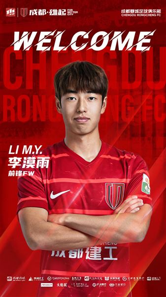 棠外4名学子入选成都蓉城一线队