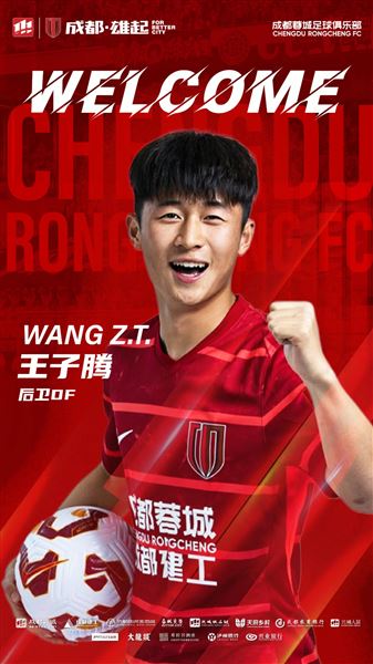 棠外4名学子入选成都蓉城一线队