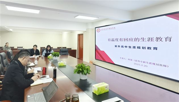 有温度有回应的生涯教育——棠外陈思老师在双流区生涯规划教育工作会上作专题汇报