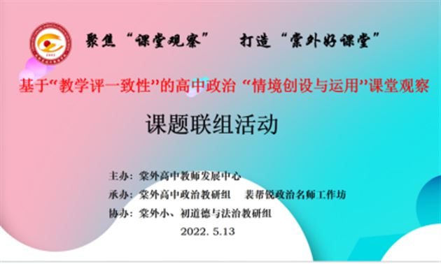 课堂观察专题研讨会 