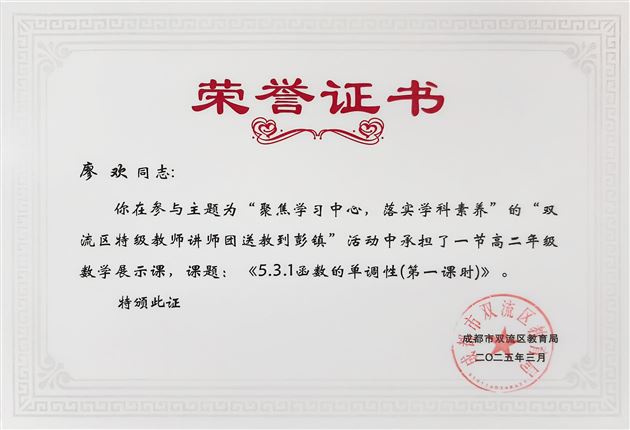 数学课堂探索函数之美 送教活动促进素养落地