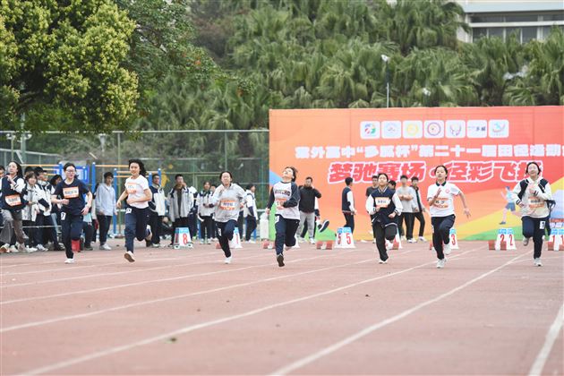 梦驰赛场燃青春 “径”彩飞扬展风华——棠外高中举行“多威杯”第二十一届田径运动会
