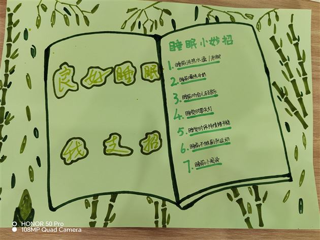 棠外初2023级“晚安计划·甜梦21天畅”心理健康主题活动