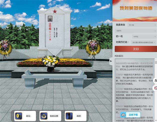 各班开展网上祭奠英烈活动