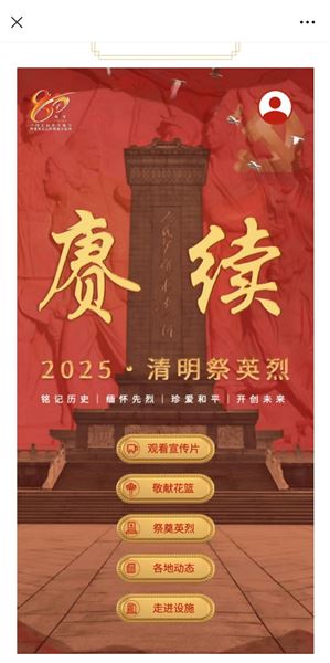 各班开展网上祭奠英烈活动