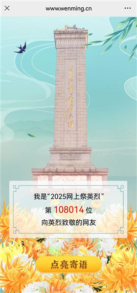 各班开展网上祭奠英烈活动