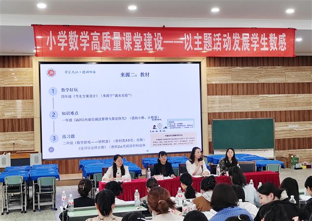 建设高质量课堂，以主题活动发展学生数感——双流区二年级数学教研活动在棠外附小举行 