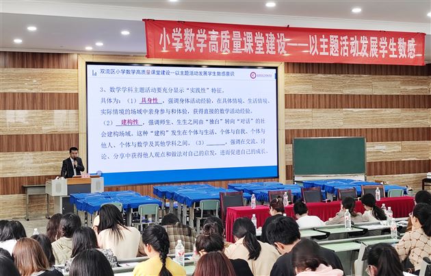 建设高质量课堂，以主题活动发展学生数感——双流区二年级数学教研活动在棠外附小举行
