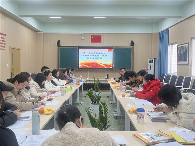 以写促教，联合共进——棠外高中语文名师工作坊与教科研名师工作坊举行联合教研活动