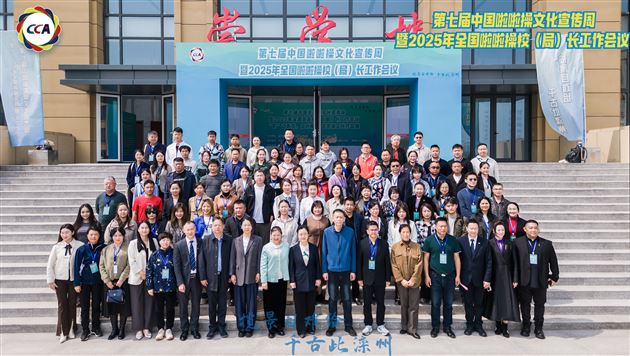 棠外附小代表四川亮相全国啦啦操校（局）长论坛