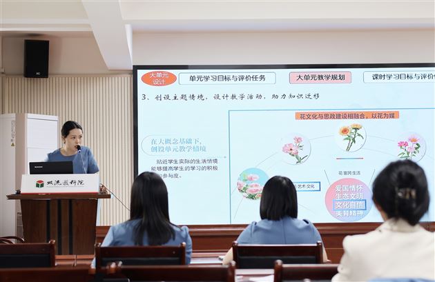 李月老师解读大单元教学设计