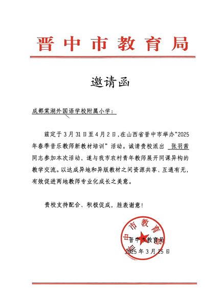 川晋携手奏华章 游戏教学润童心——棠外附小张羽茜老师受邀赴山西晋中献课