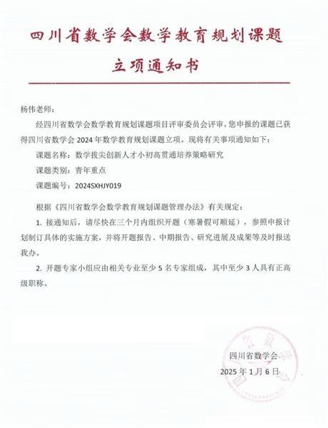 春华秋实启新程  棠外课题谱华章 