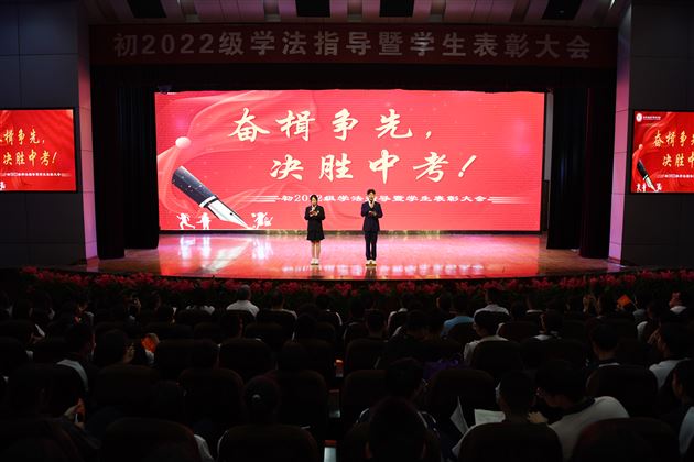 榜样为灯 学法为舟——棠外初中开展初2022级学法指导暨学生表彰大会