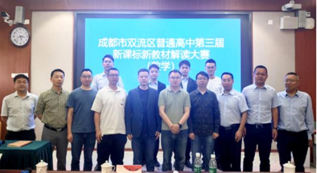 棠外高一数学组荣获双流区第三届新课标新教材解读大赛一等奖