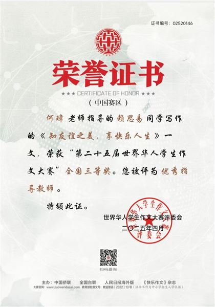 棠外高中9名师生在第25届世界华人学生作文大赛全国决赛中获奖