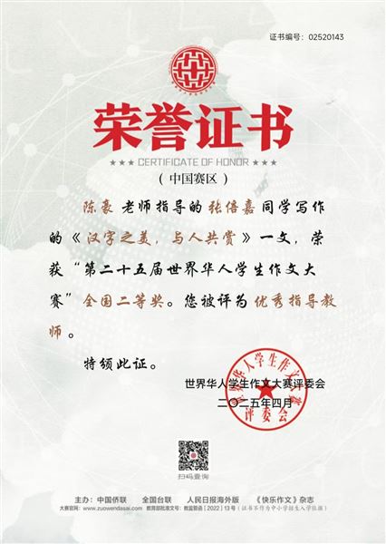 棠外高中9名师生在第25届世界华人学生作文大赛全国决赛中获奖