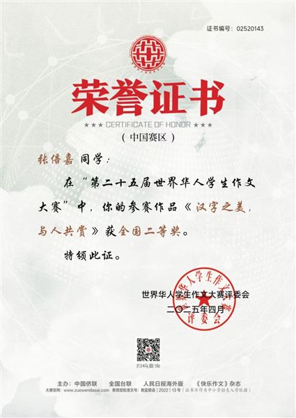 棠外高中9名师生在第25届世界华人学生作文大赛全国决赛中获奖